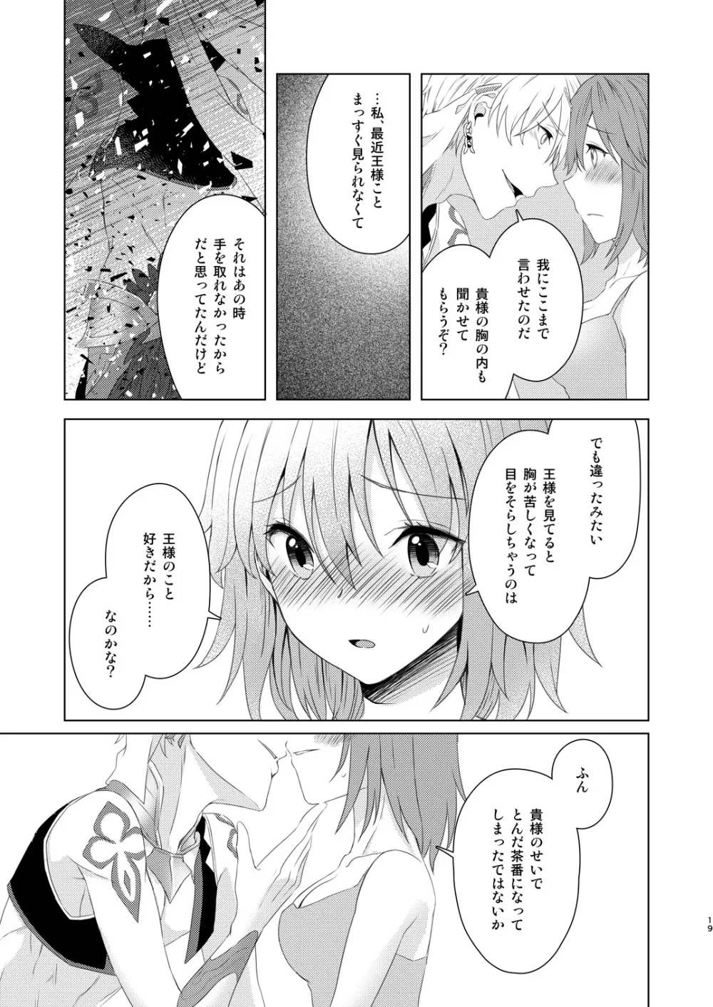 そういうことしていいの?! Page.18