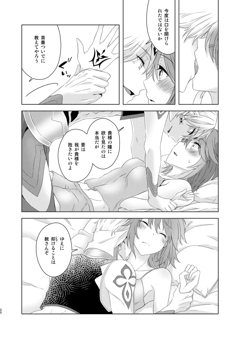 そういうことしていいの?! Page.19