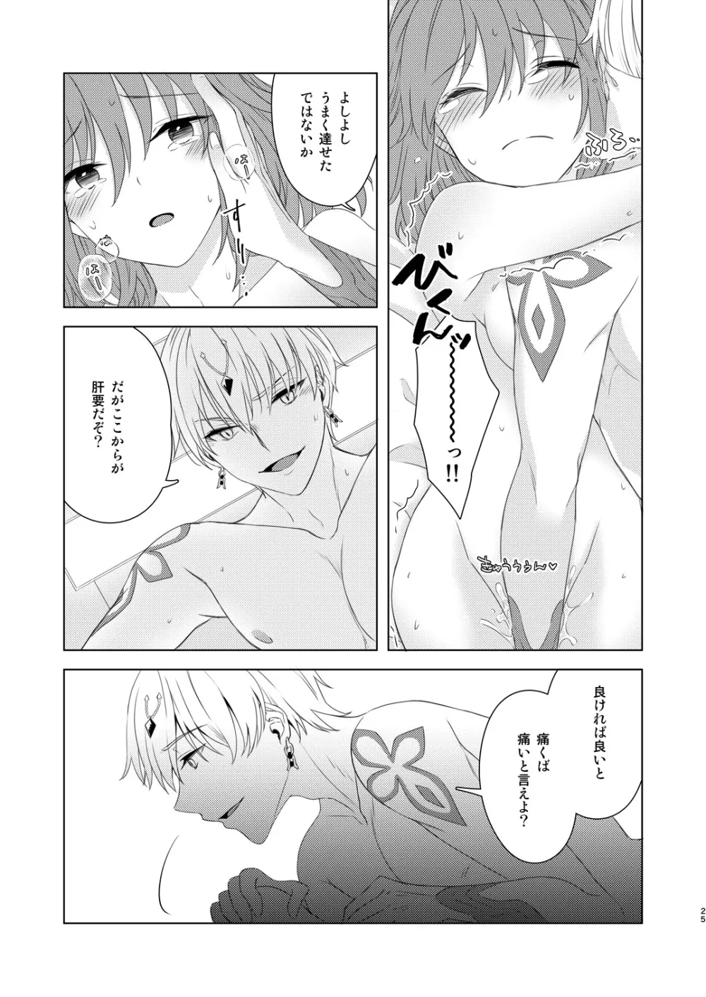 そういうことしていいの?! Page.24