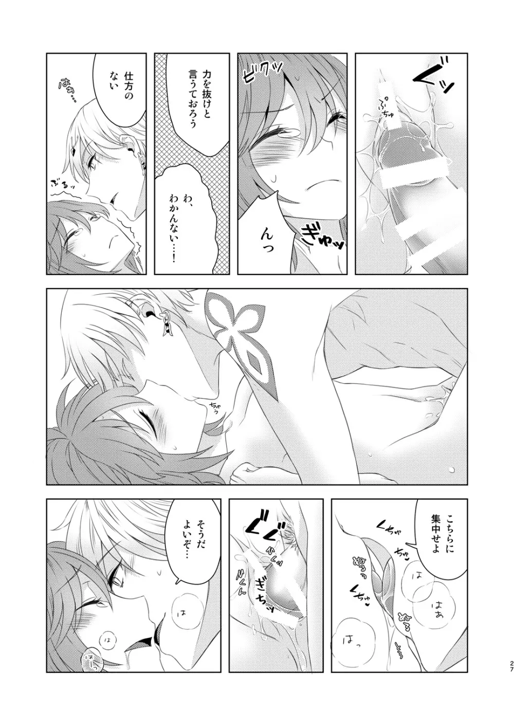 そういうことしていいの?! Page.26