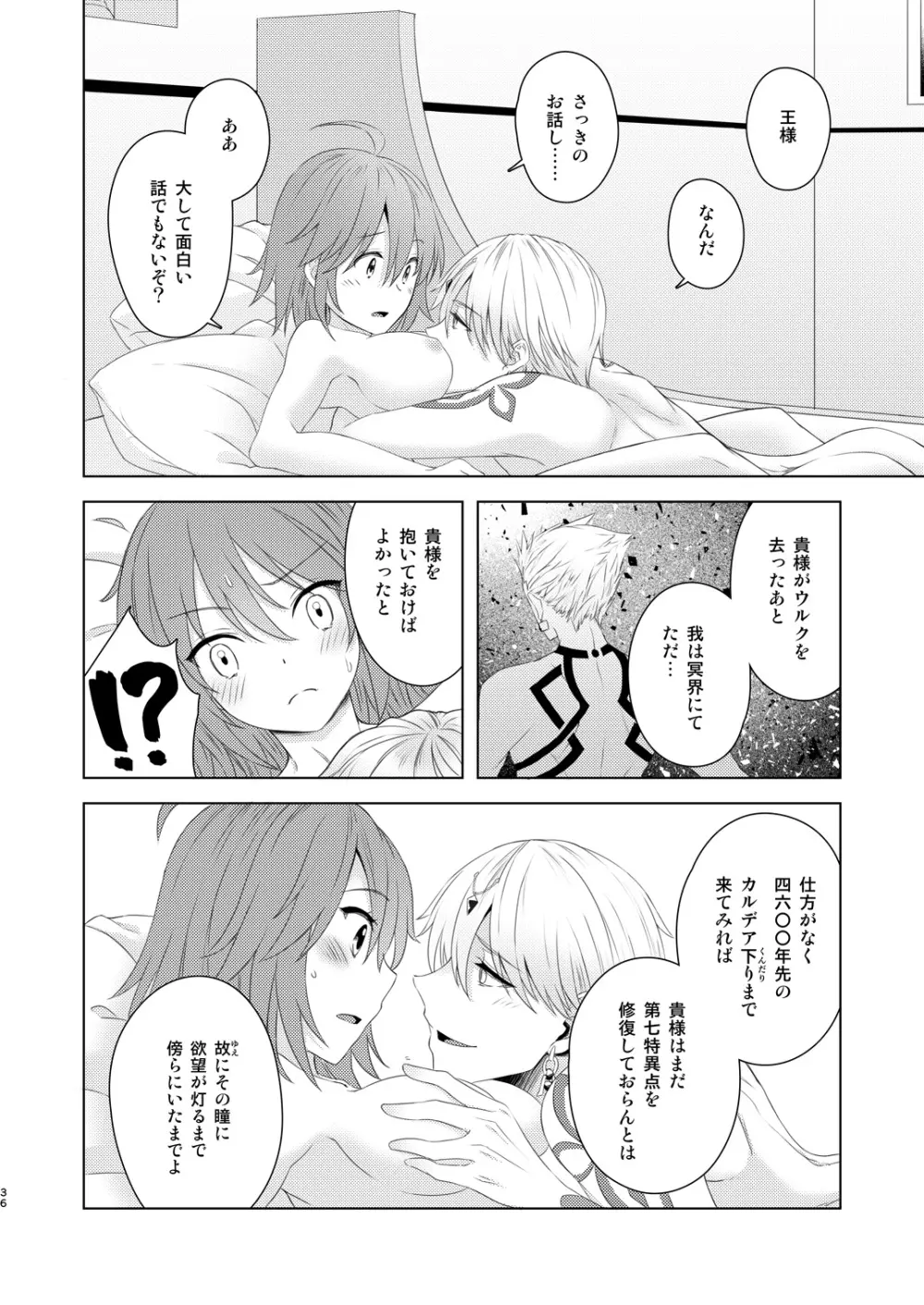 そういうことしていいの?! Page.35