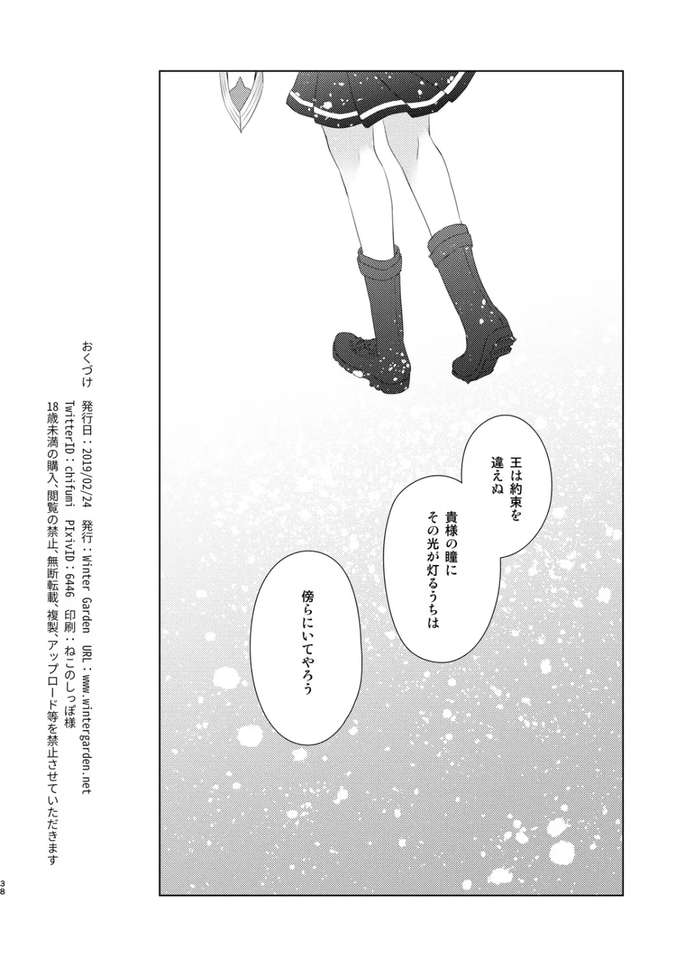 そういうことしていいの?! Page.37