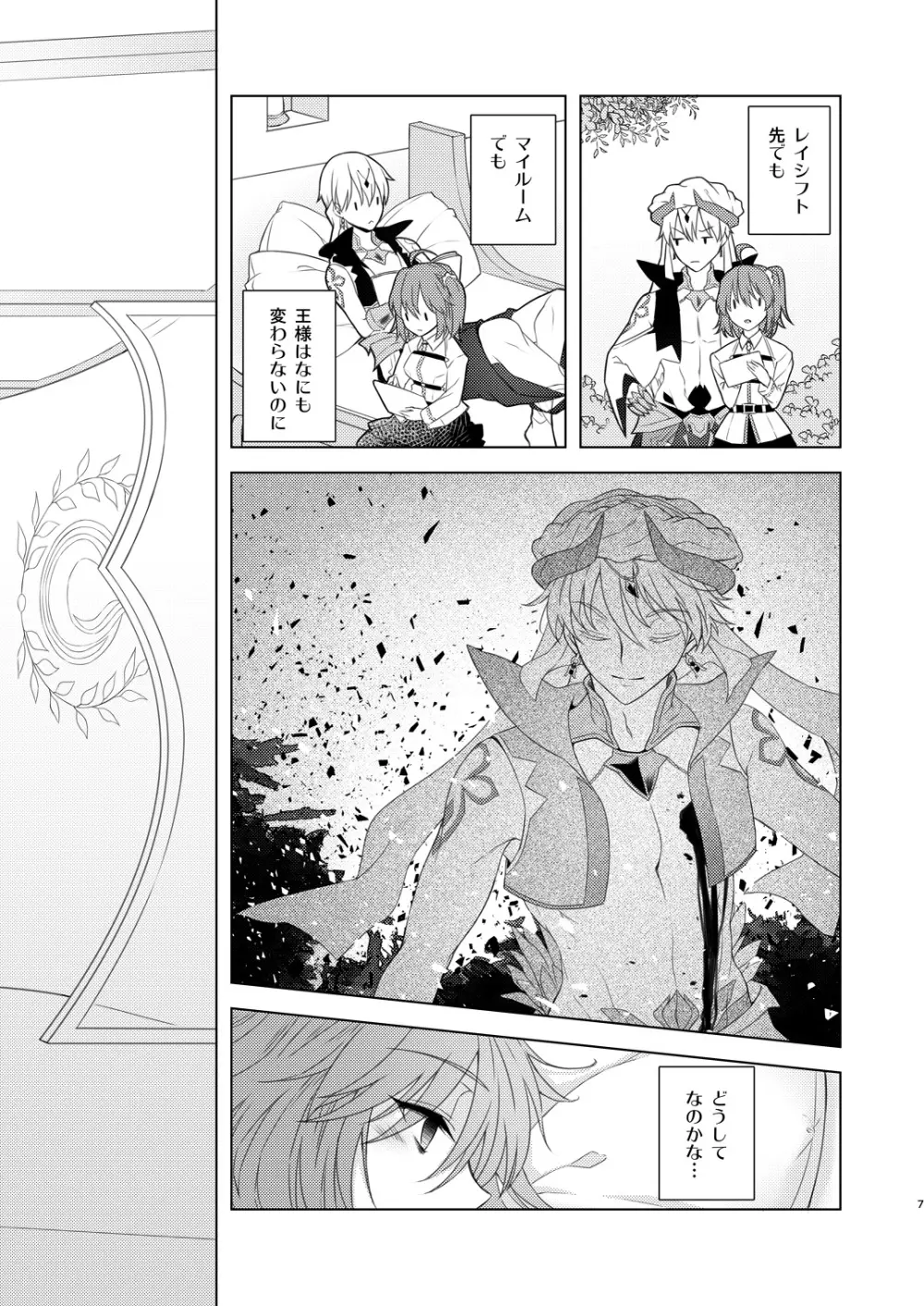 そういうことしていいの?! Page.6