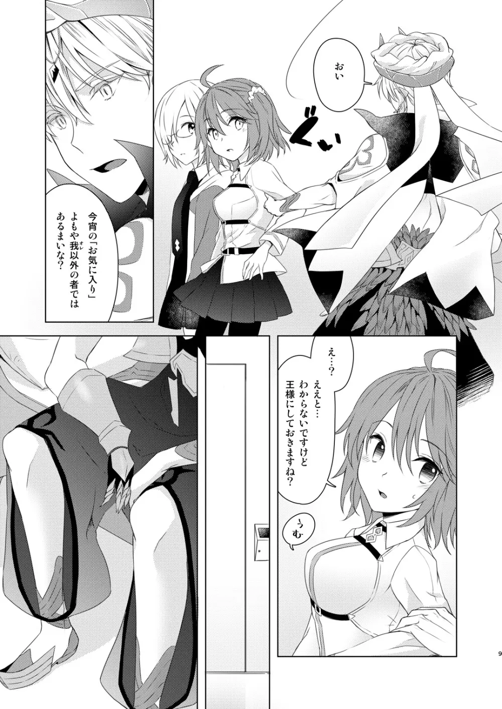 そういうことしていいの?! Page.8