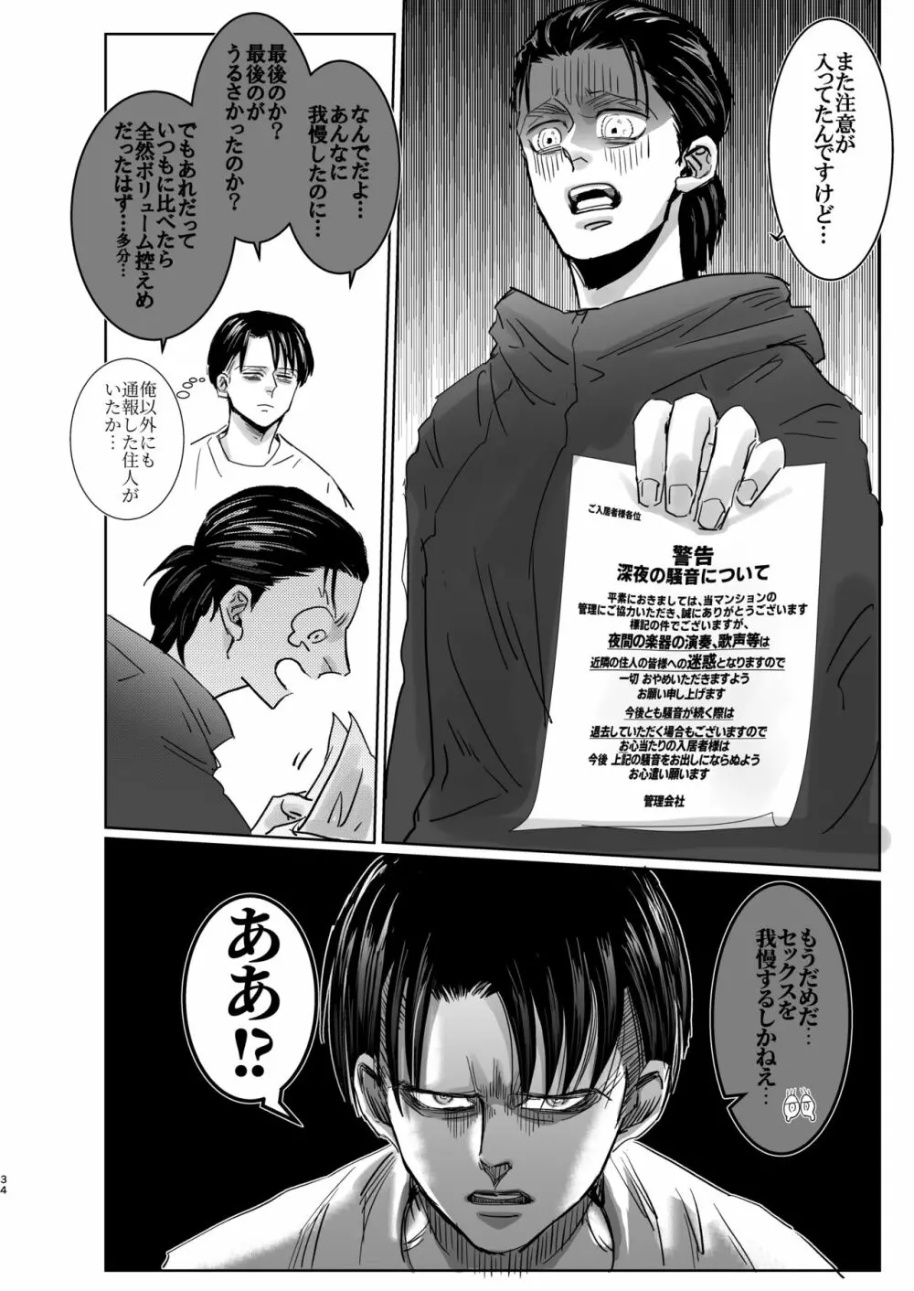 夜間の騒音 ご遠慮願います！ Page.33