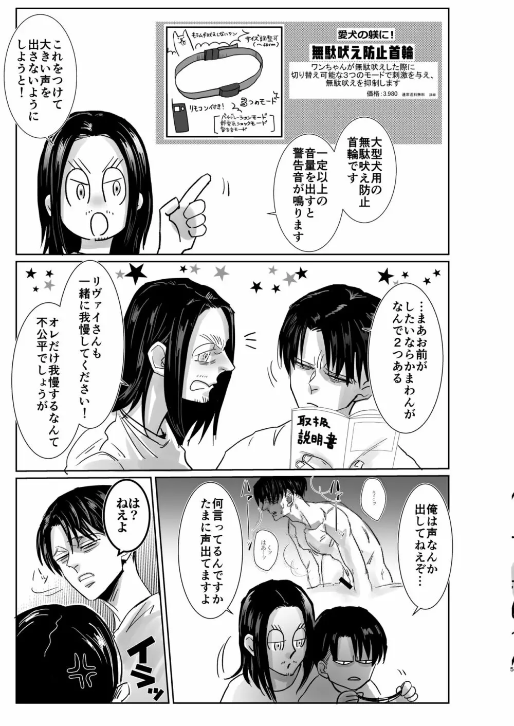 夜間の騒音 ご遠慮願います！ Page.4