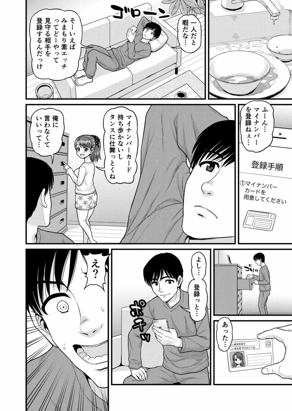 みまもり素ビッチ - 同人誌 - エロ漫画 - NyaHentai