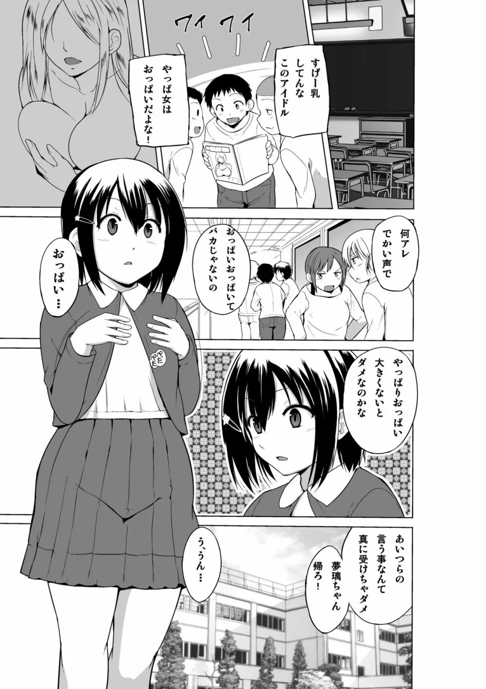 あやしいペット屋さん Page.2