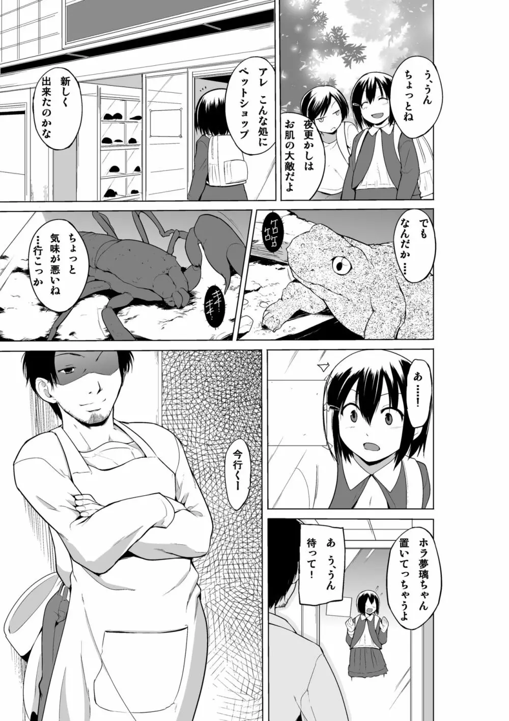 あやしいペット屋さん Page.4