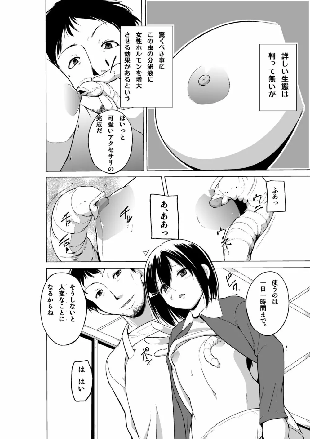 あやしいペット屋さん Page.7