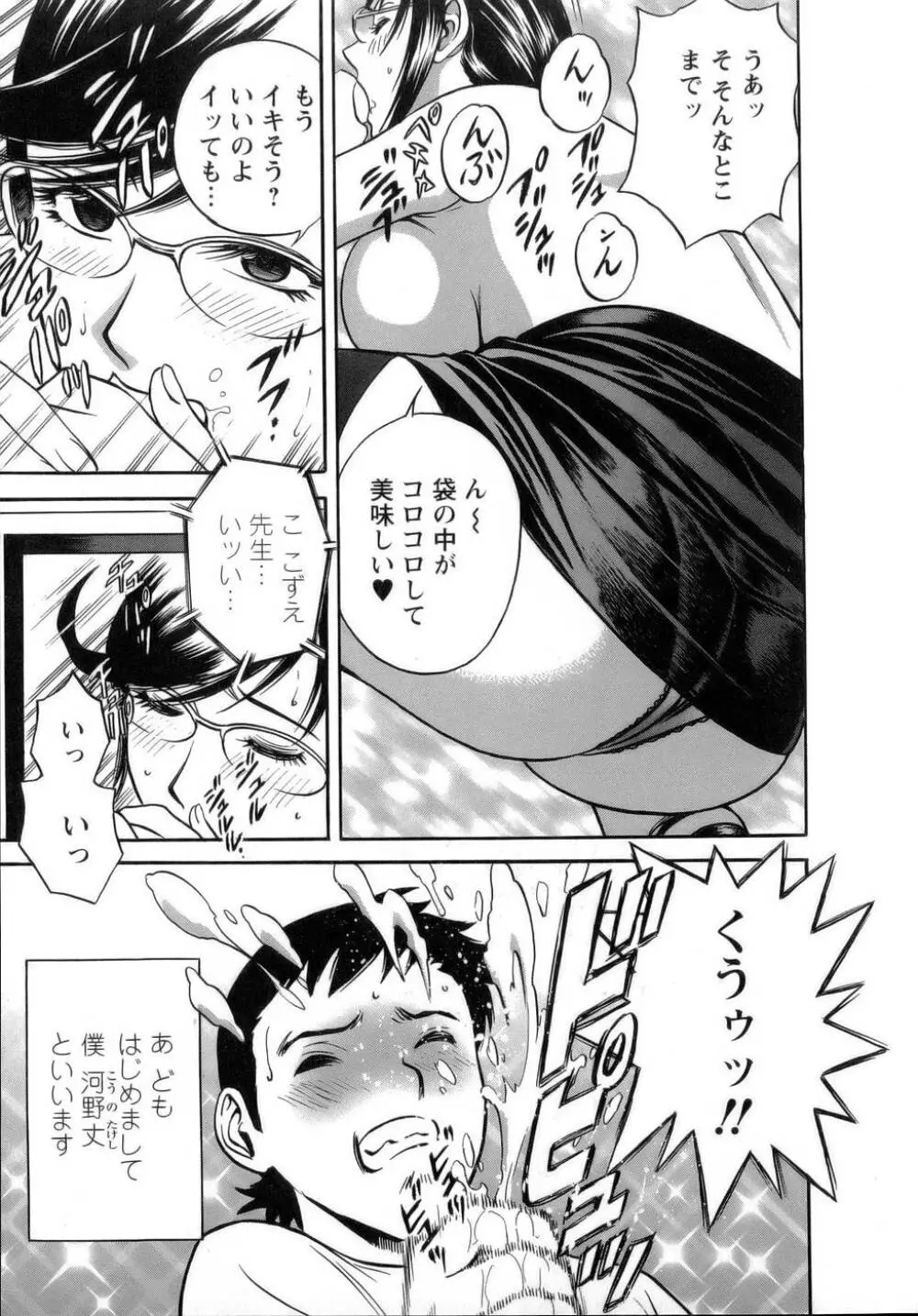 モーレツ！ボイン先生 第1巻 Page.10