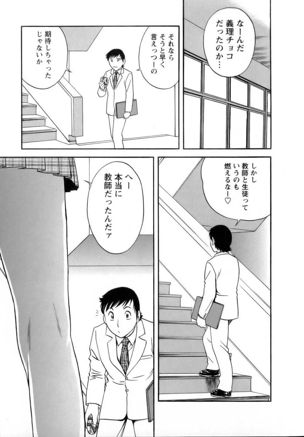 モーレツ！ボイン先生 第1巻 Page.100