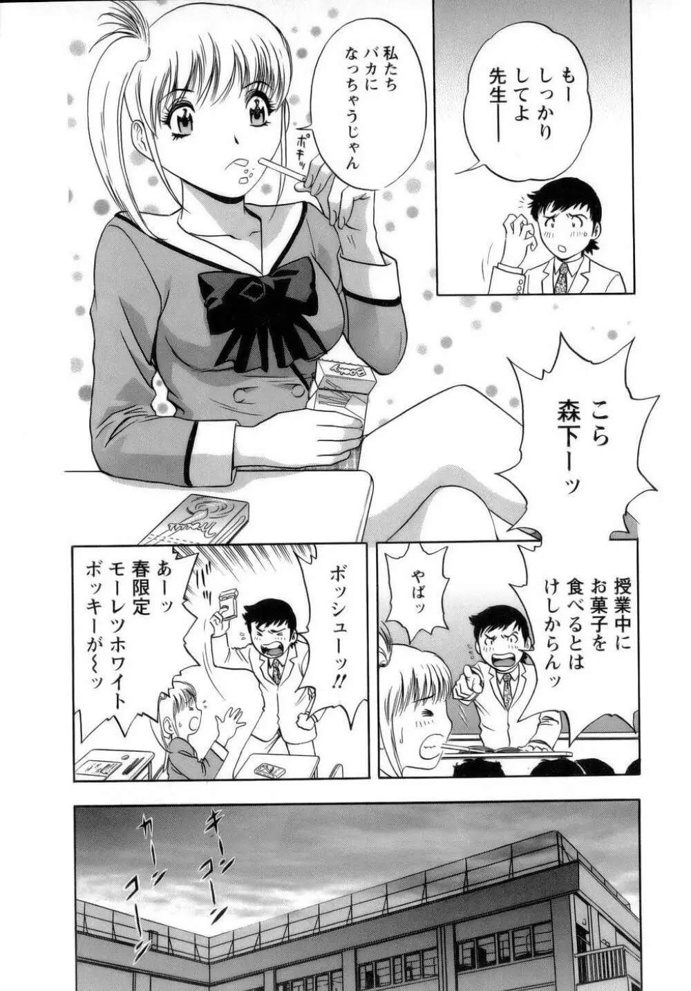 モーレツ！ボイン先生 第1巻 Page.117