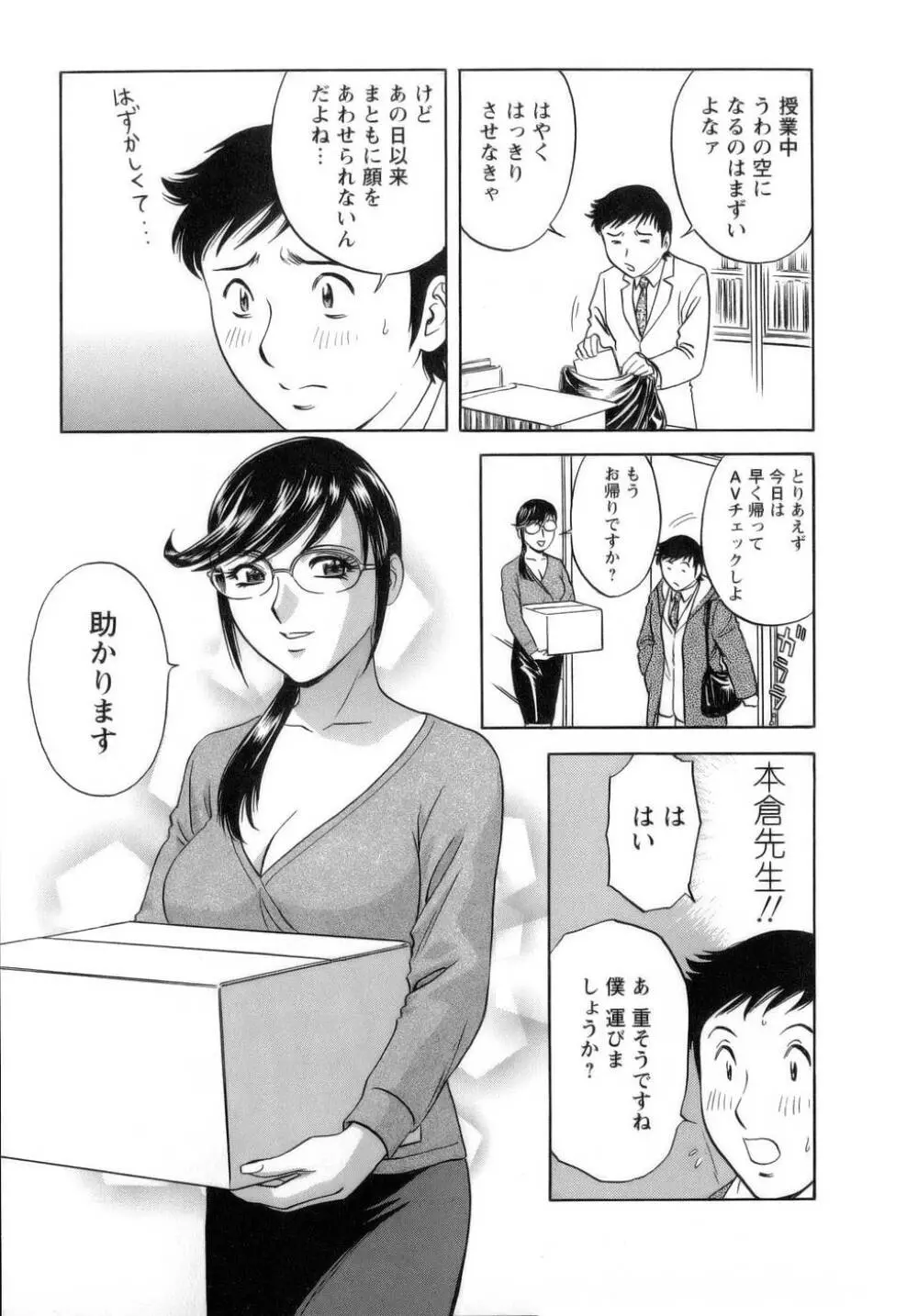 モーレツ！ボイン先生 第1巻 Page.118