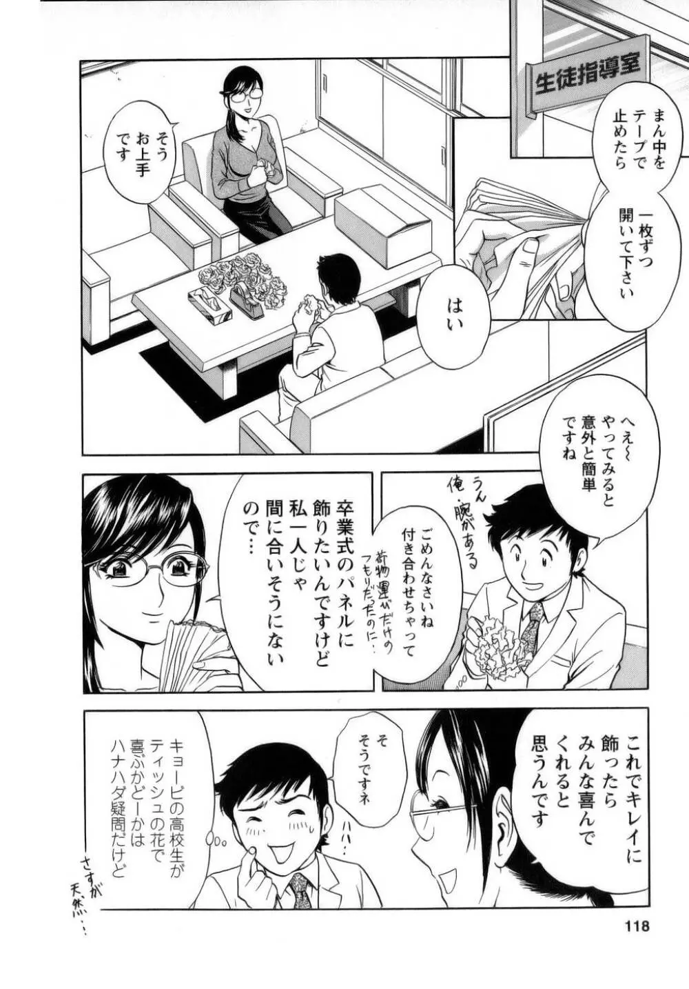 モーレツ！ボイン先生 第1巻 Page.119