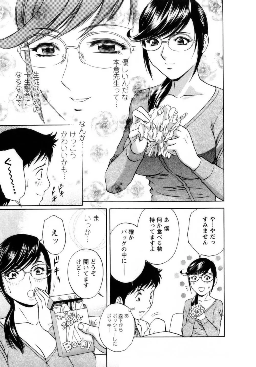 モーレツ！ボイン先生 第1巻 Page.120