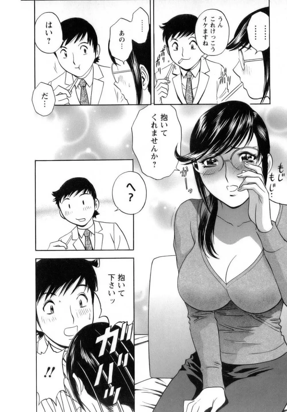 モーレツ！ボイン先生 第1巻 Page.121