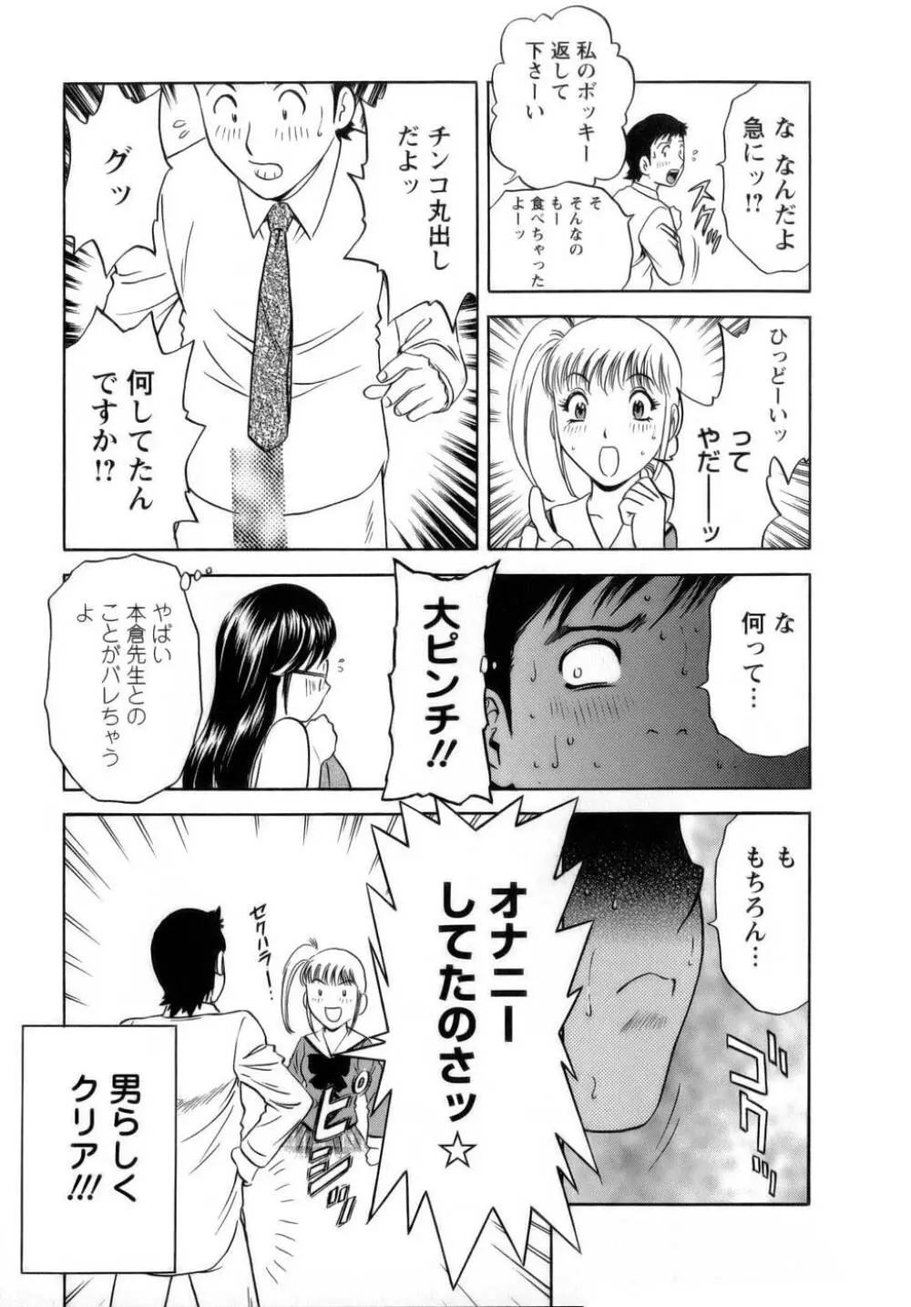 モーレツ！ボイン先生 第1巻 Page.132