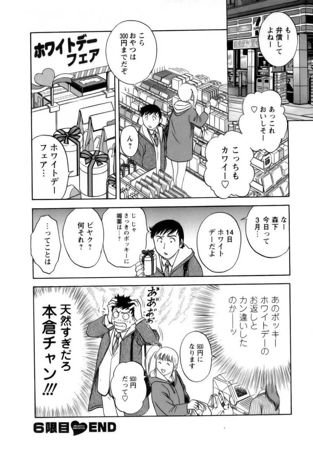 モーレツ！ボイン先生 第1巻 Page.133