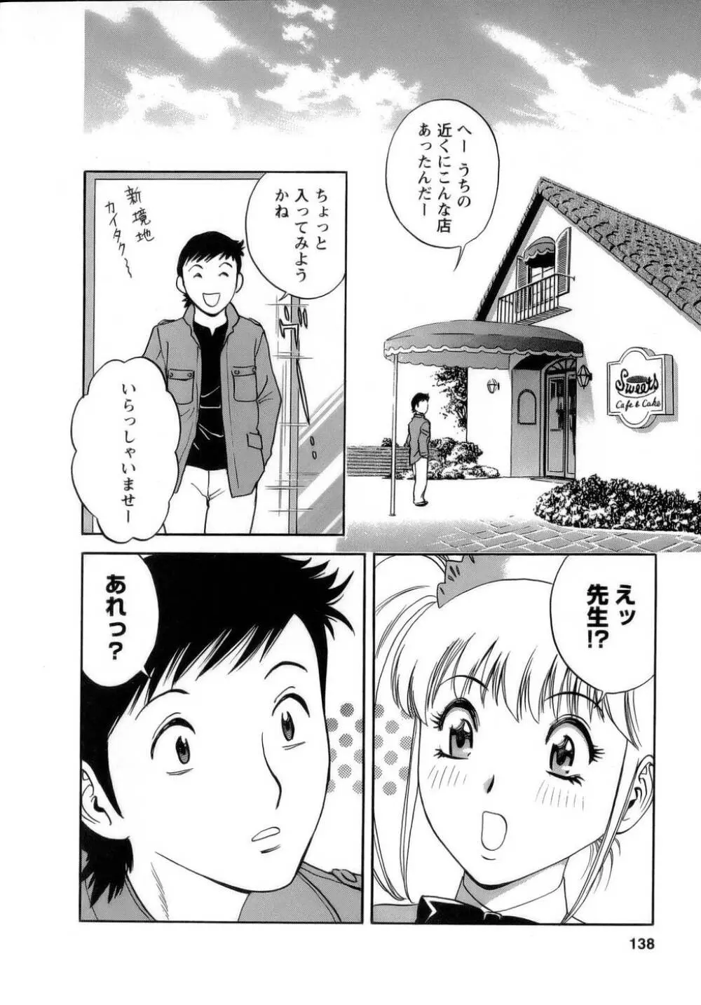 モーレツ！ボイン先生 第1巻 Page.139