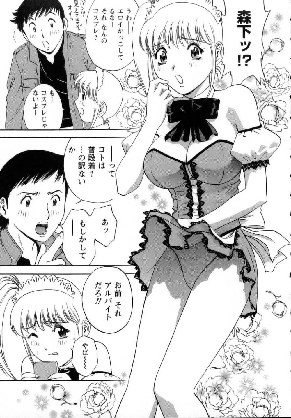 モーレツ！ボイン先生 第1巻 Page.140