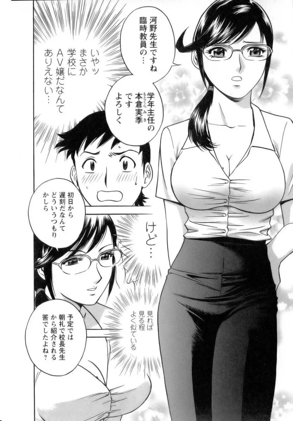 モーレツ！ボイン先生 第1巻 Page.15