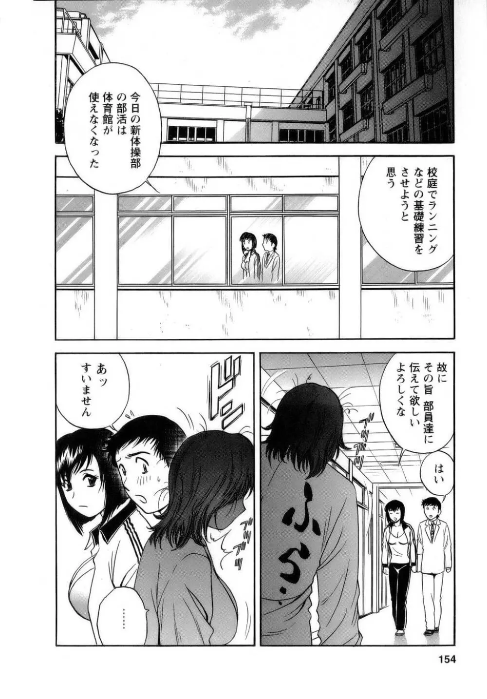 モーレツ！ボイン先生 第1巻 Page.155