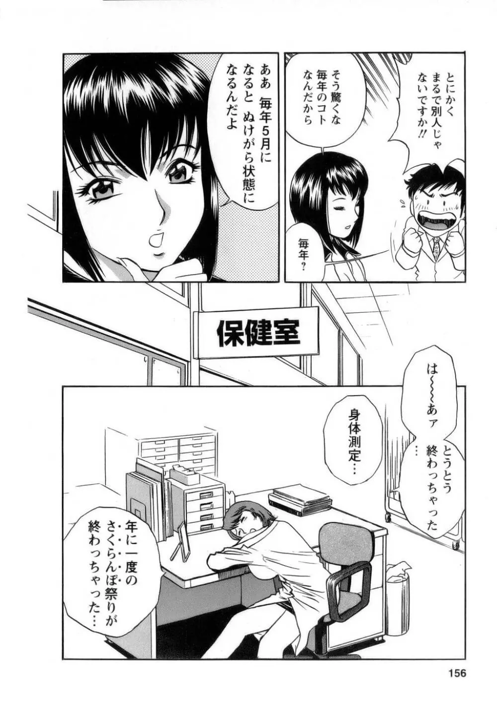 モーレツ！ボイン先生 第1巻 Page.157