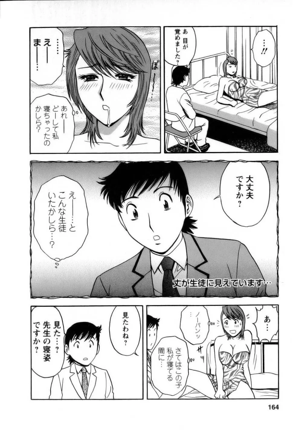 モーレツ！ボイン先生 第1巻 Page.165