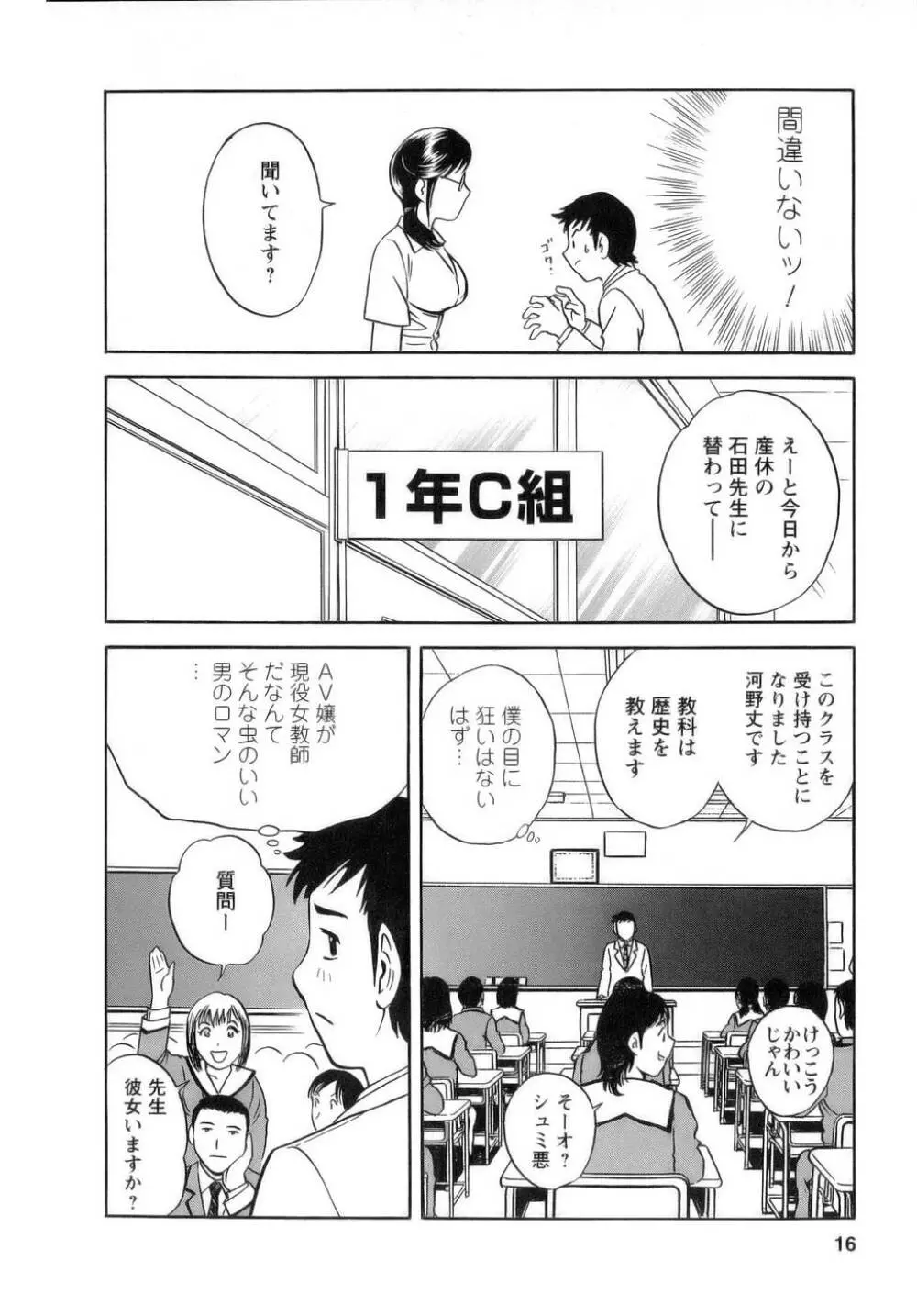 モーレツ！ボイン先生 第1巻 Page.17