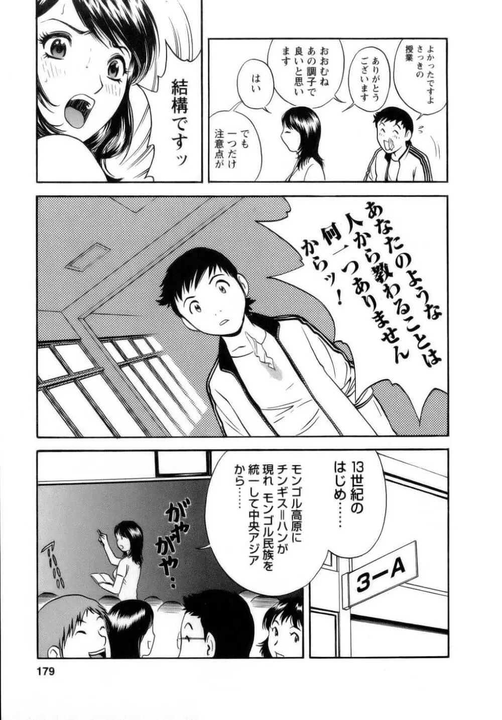 モーレツ！ボイン先生 第1巻 Page.180