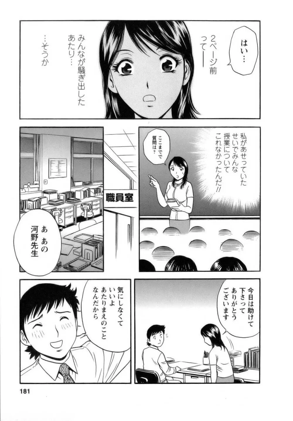 モーレツ！ボイン先生 第1巻 Page.182