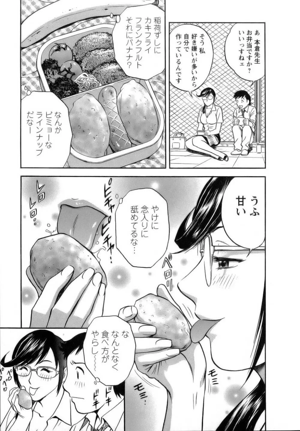 モーレツ！ボイン先生 第1巻 Page.20