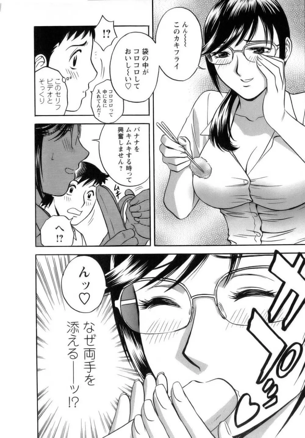 モーレツ！ボイン先生 第1巻 Page.21