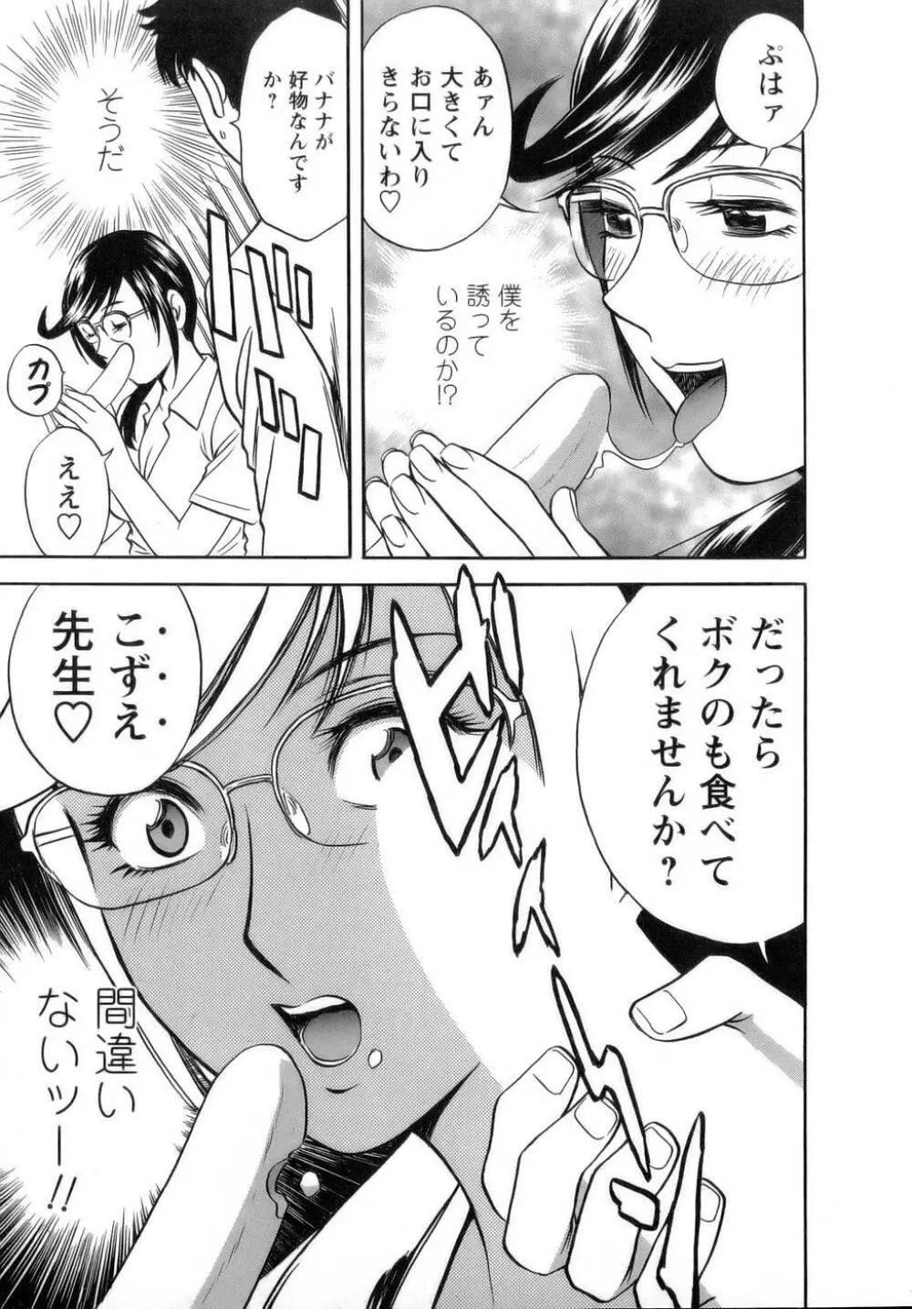 モーレツ！ボイン先生 第1巻 Page.22