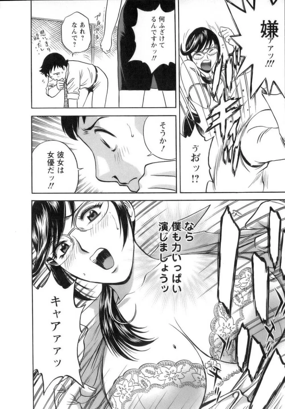 モーレツ！ボイン先生 第1巻 Page.23