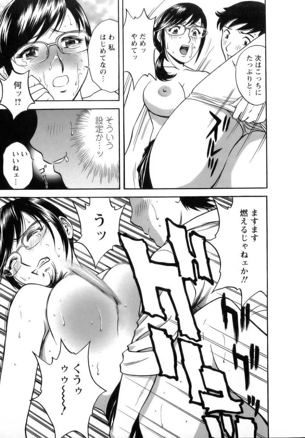 モーレツ！ボイン先生 第1巻 Page.26