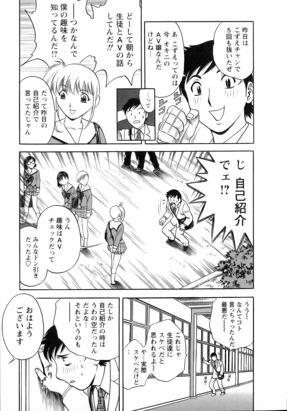 モーレツ！ボイン先生 第1巻 Page.32