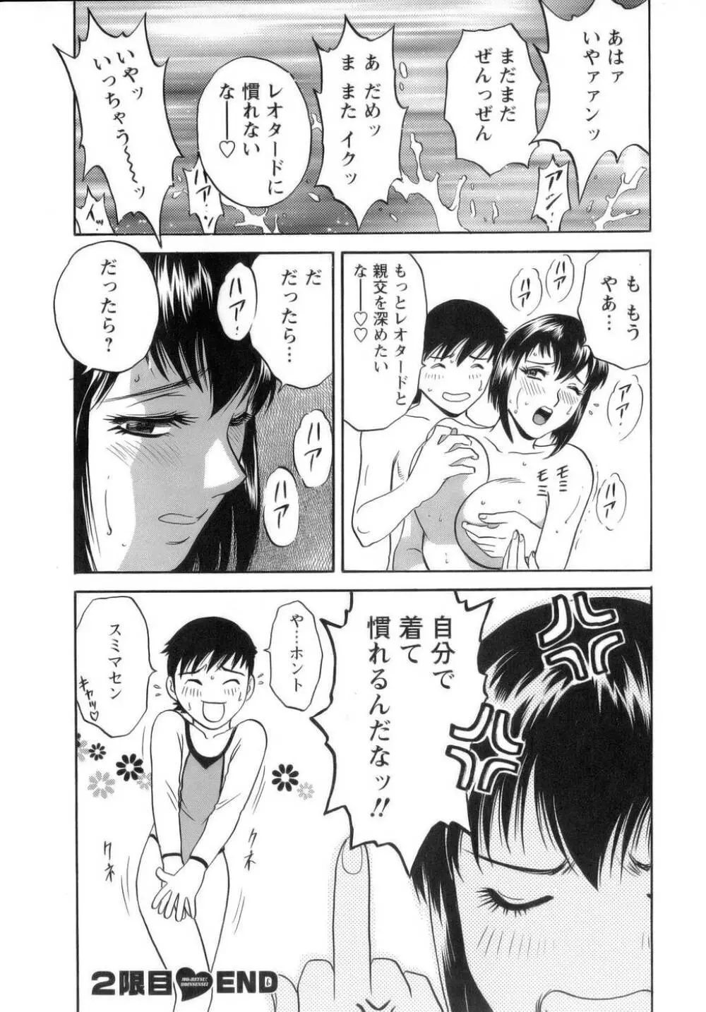 モーレツ！ボイン先生 第1巻 Page.49