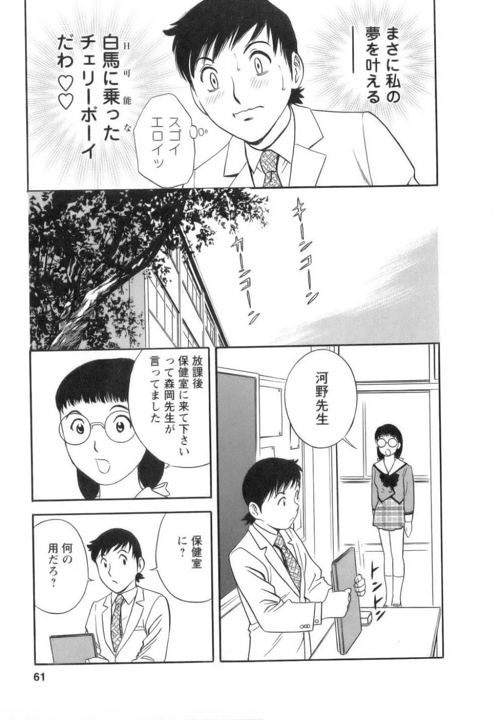 モーレツ！ボイン先生 第1巻 Page.62