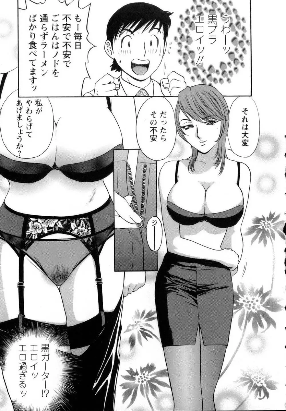 モーレツ！ボイン先生 第1巻 Page.64