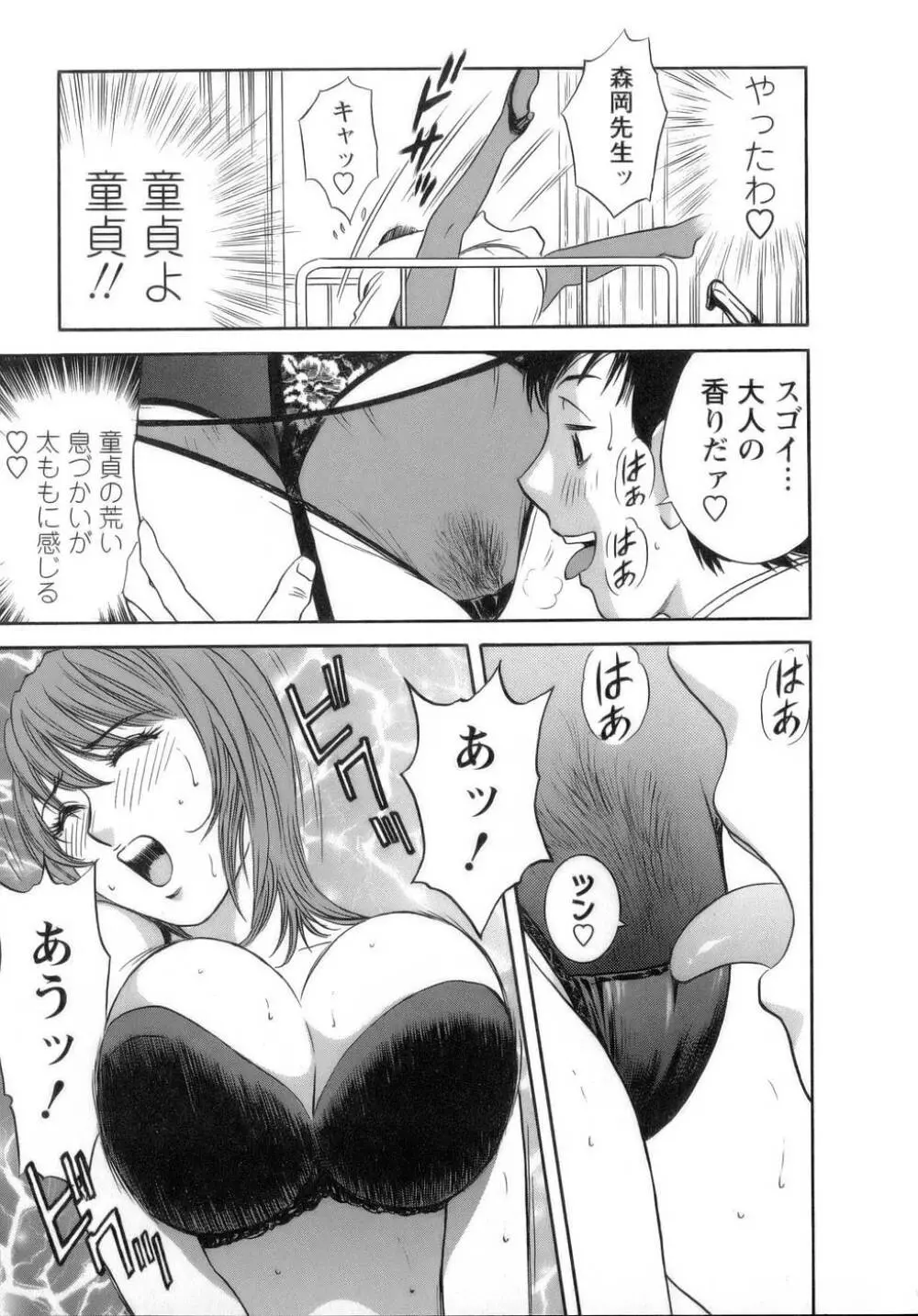 モーレツ！ボイン先生 第1巻 Page.66