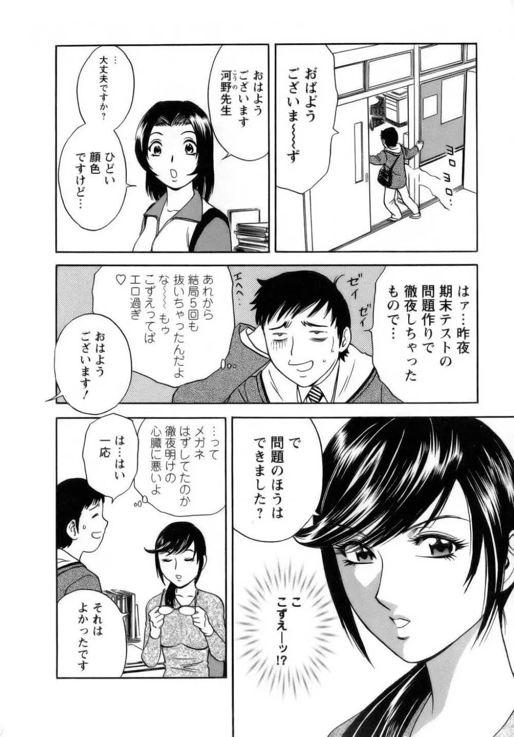 モーレツ！ボイン先生 第1巻 Page.77