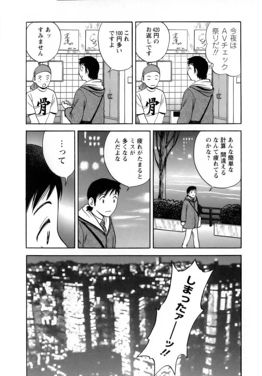 モーレツ！ボイン先生 第1巻 Page.79