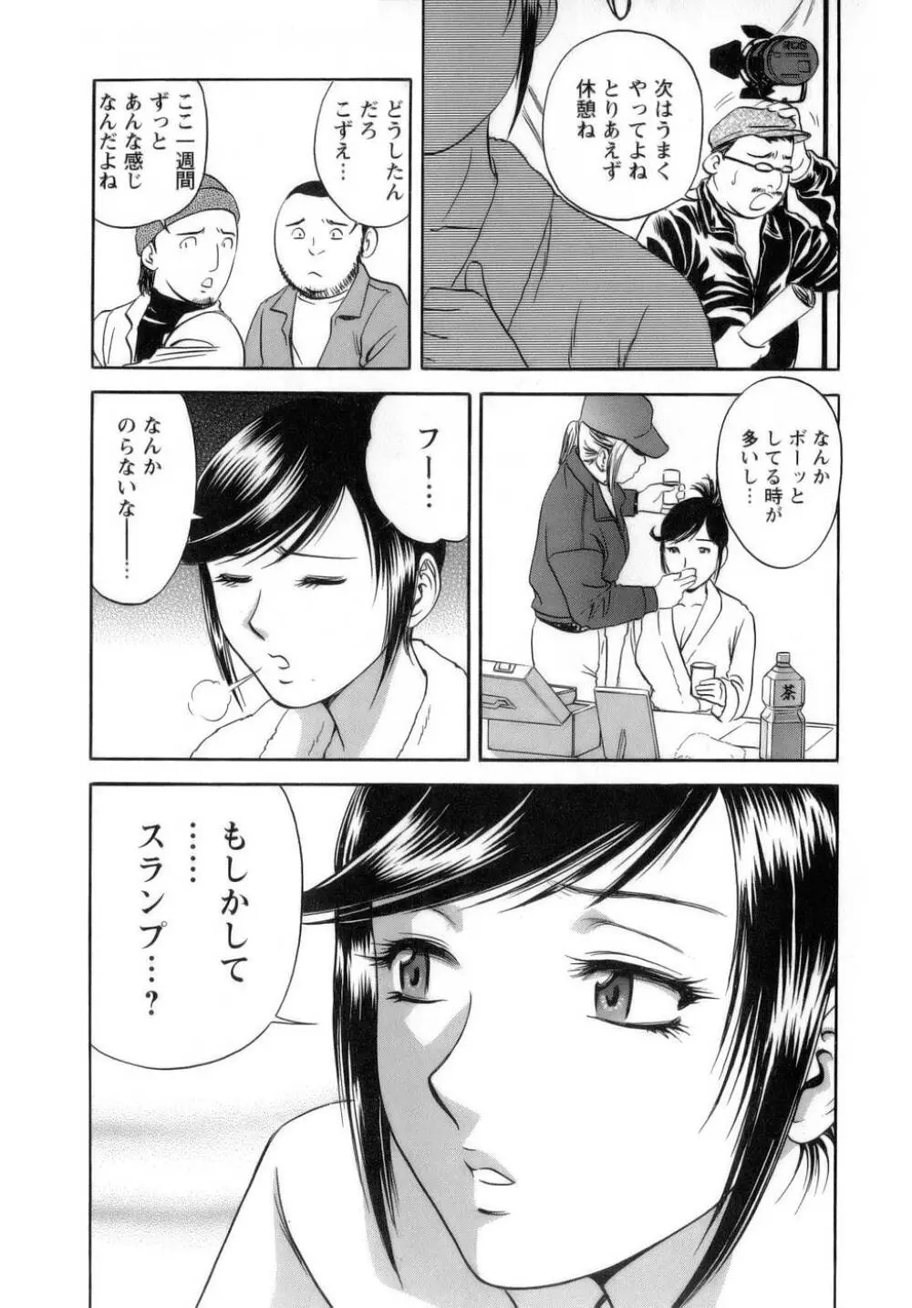 モーレツ！ボイン先生 第1巻 Page.97