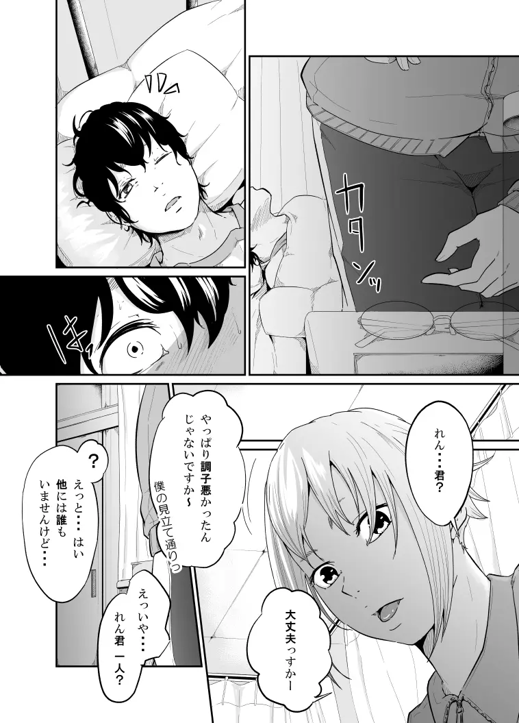 スパイマネジメント2 Page.13