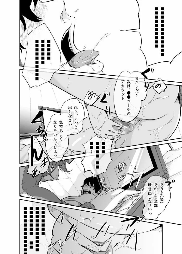 スパイマネジメント2 Page.37