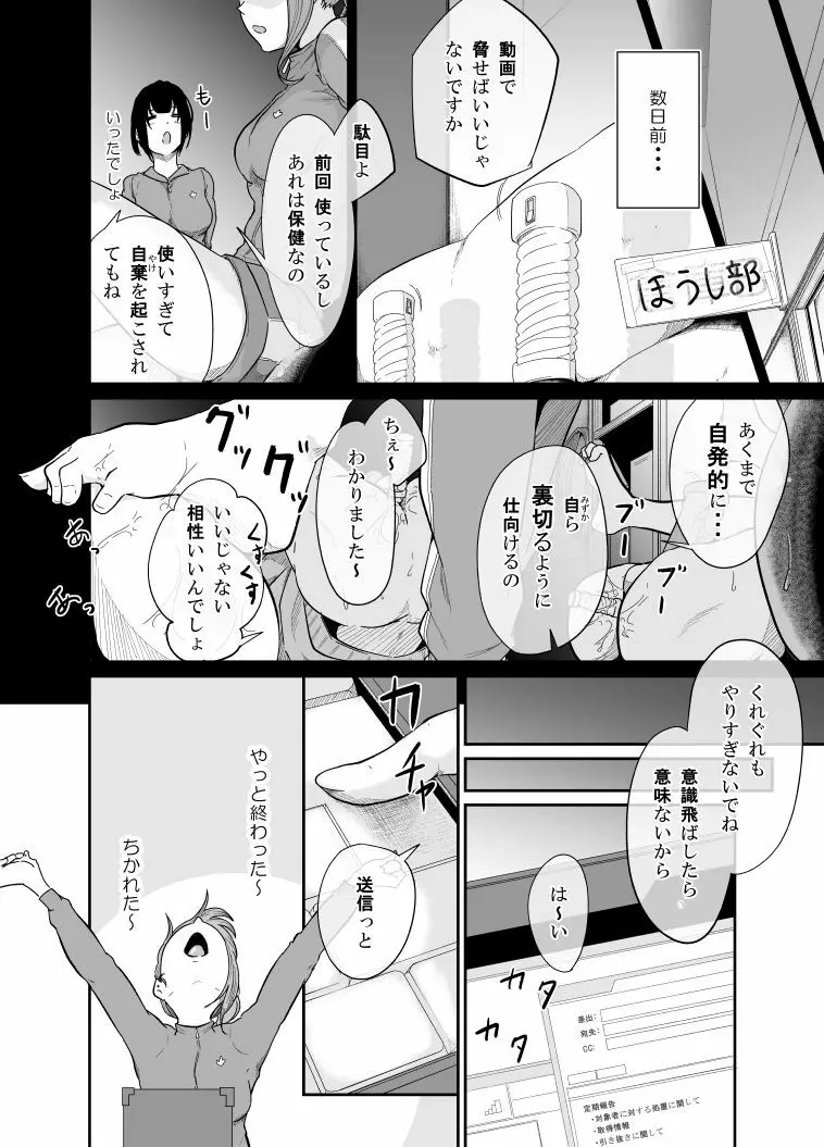 スパイマネジメント2 Page.41