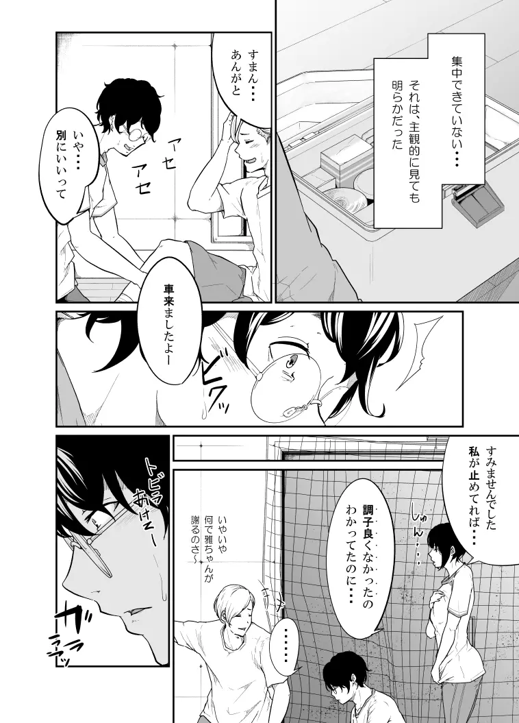 スパイマネジメント2 Page.7