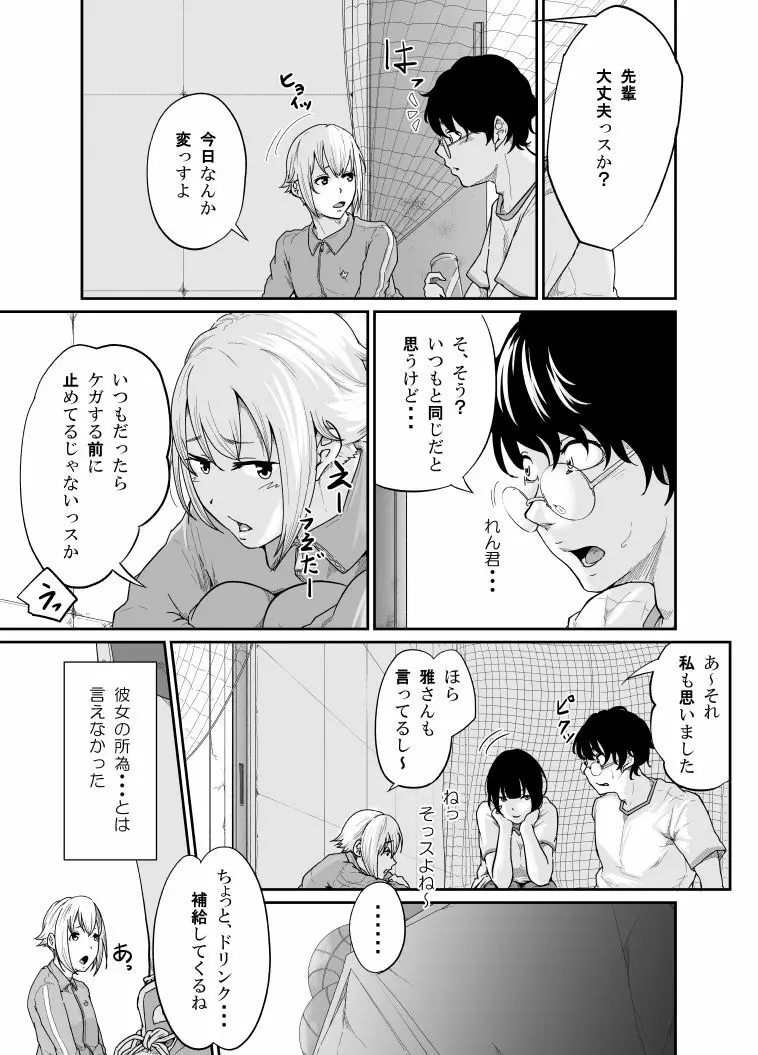 スパイマネジメント2 Page.8